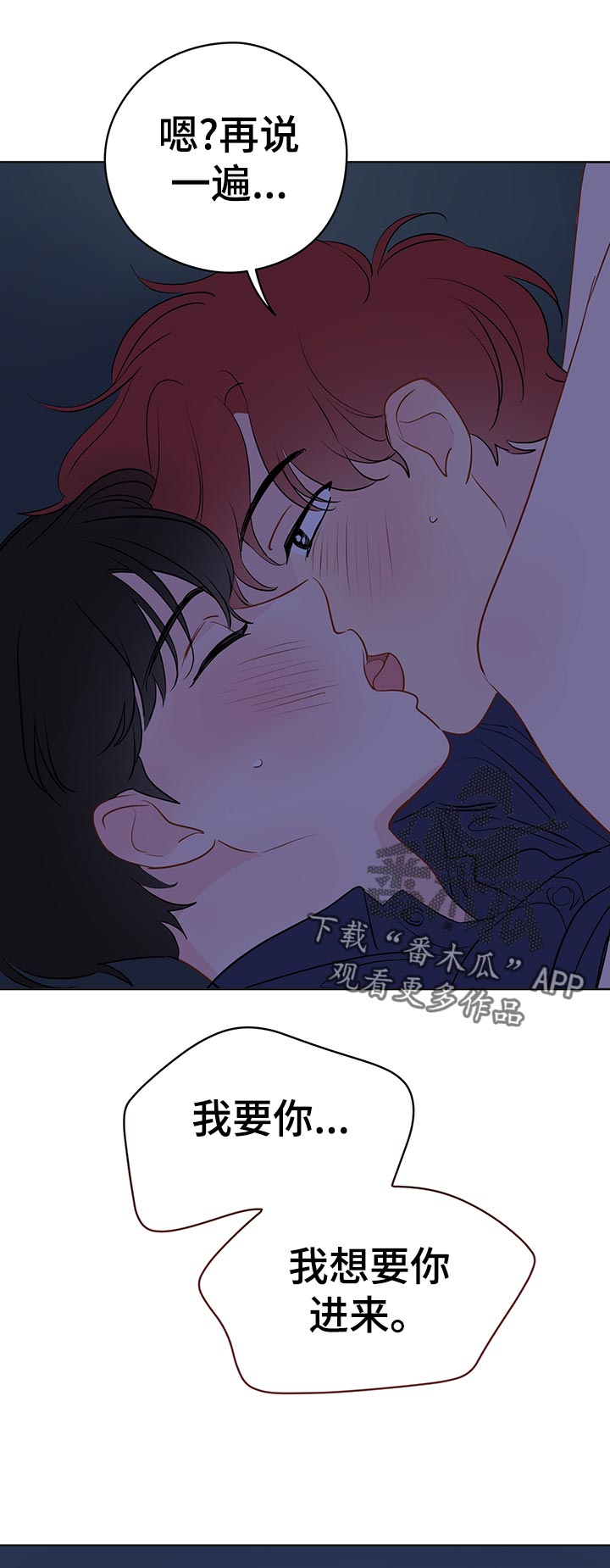 奇怪的梦境漫画,第49章：我要你!1图