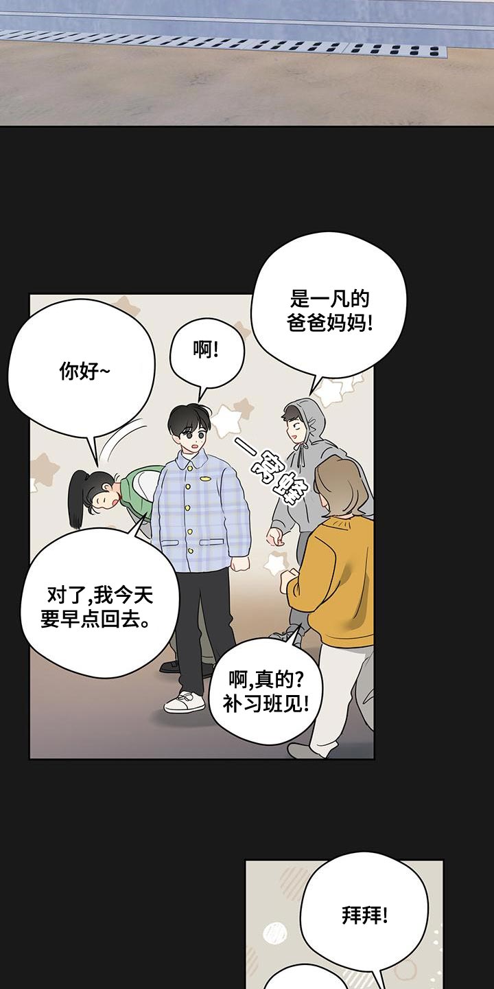 奇怪的梦境漫画,第104章：【第三季】世界很温暖1图