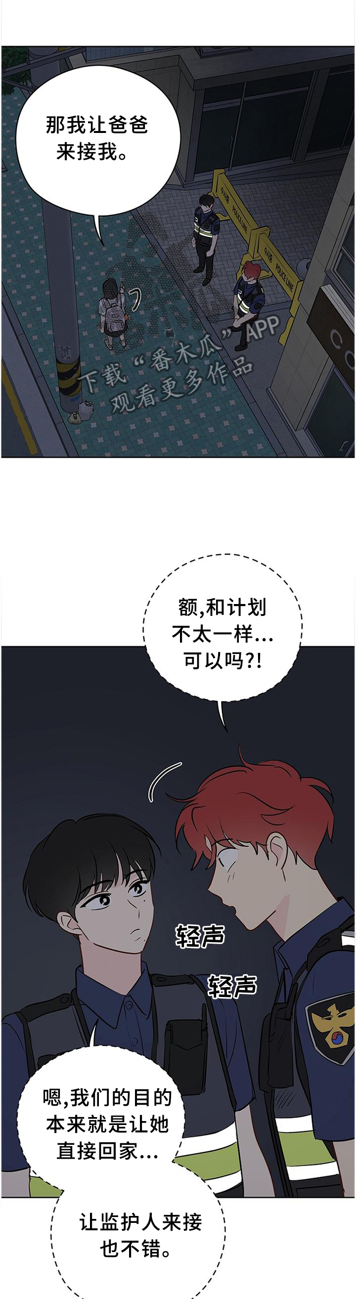奇怪的梦境漫画,第46章：我只信任你2图