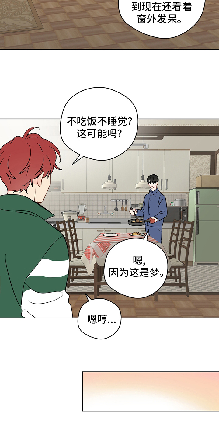 奇怪的梦境漫画,第91章：【第二季】奇怪1图
