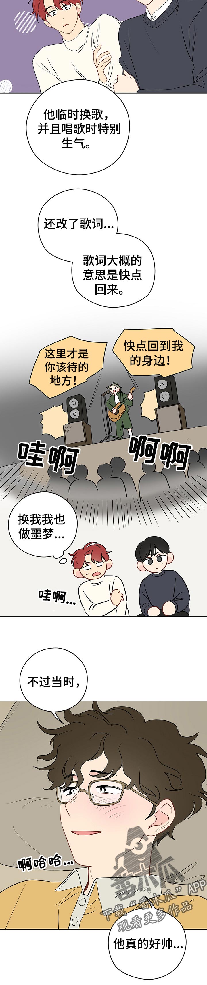 奇怪的梦境漫画,第35章：梦境之后2图