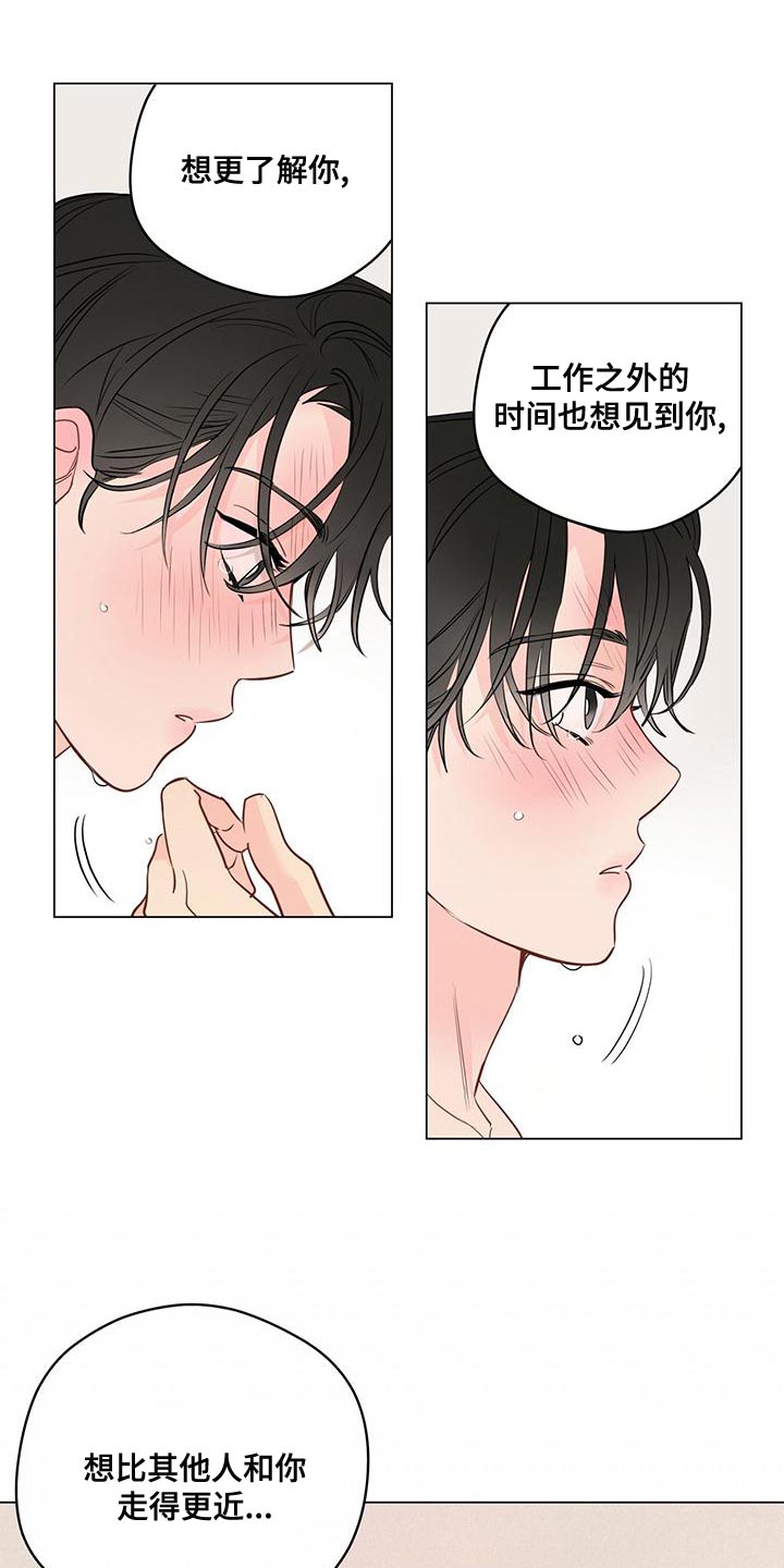 奇怪的梦境漫画,第99章：【第三季】一样的想法2图