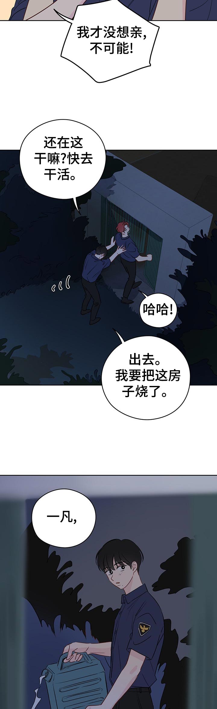 奇怪的梦境漫画,第52章：想亲亲？2图