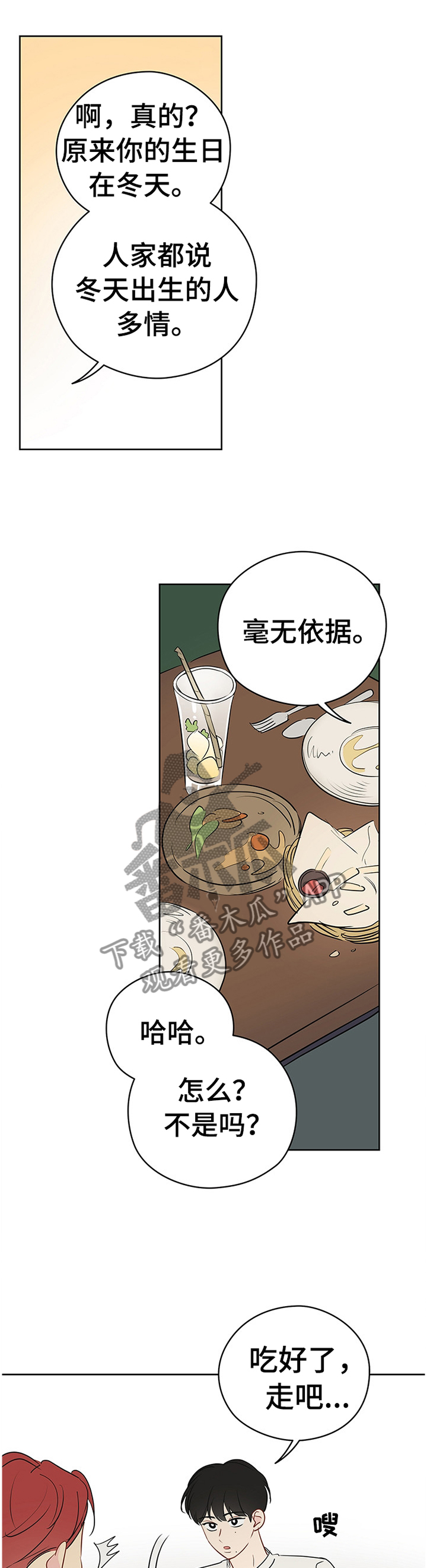 奇怪的梦境漫画,第40章：理想的聚餐1图