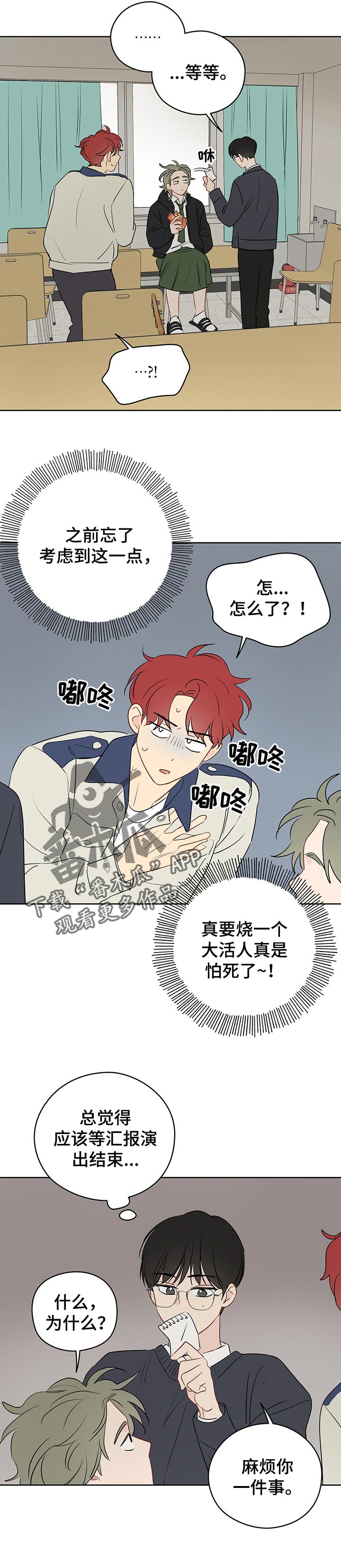 奇怪的梦境漫画,第34章：一直想说的话2图