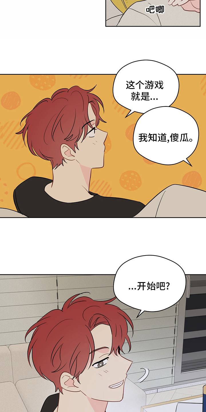 奇怪的梦境漫画,第80章：【第二季】你想恋爱吗2图