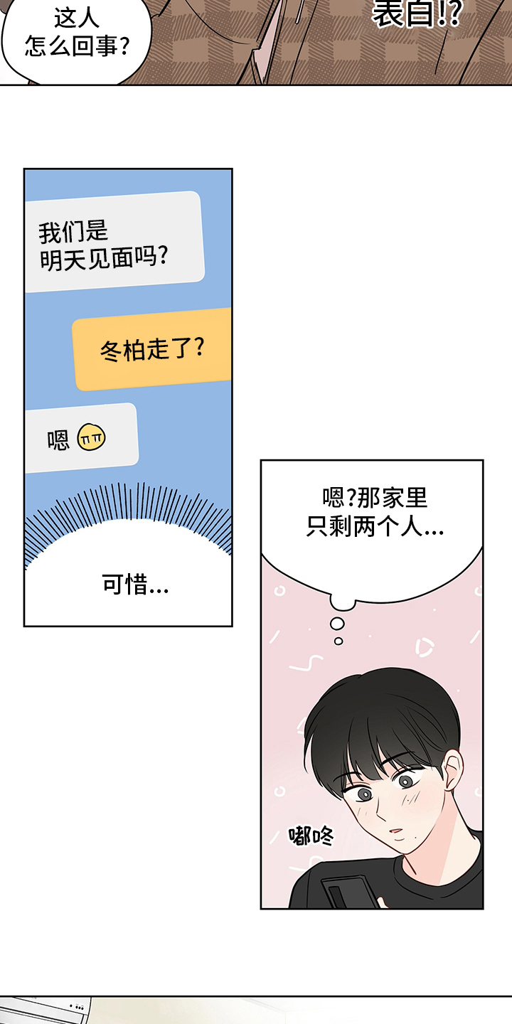 奇怪的梦境漫画,第82章：【第二季】我很担心你1图