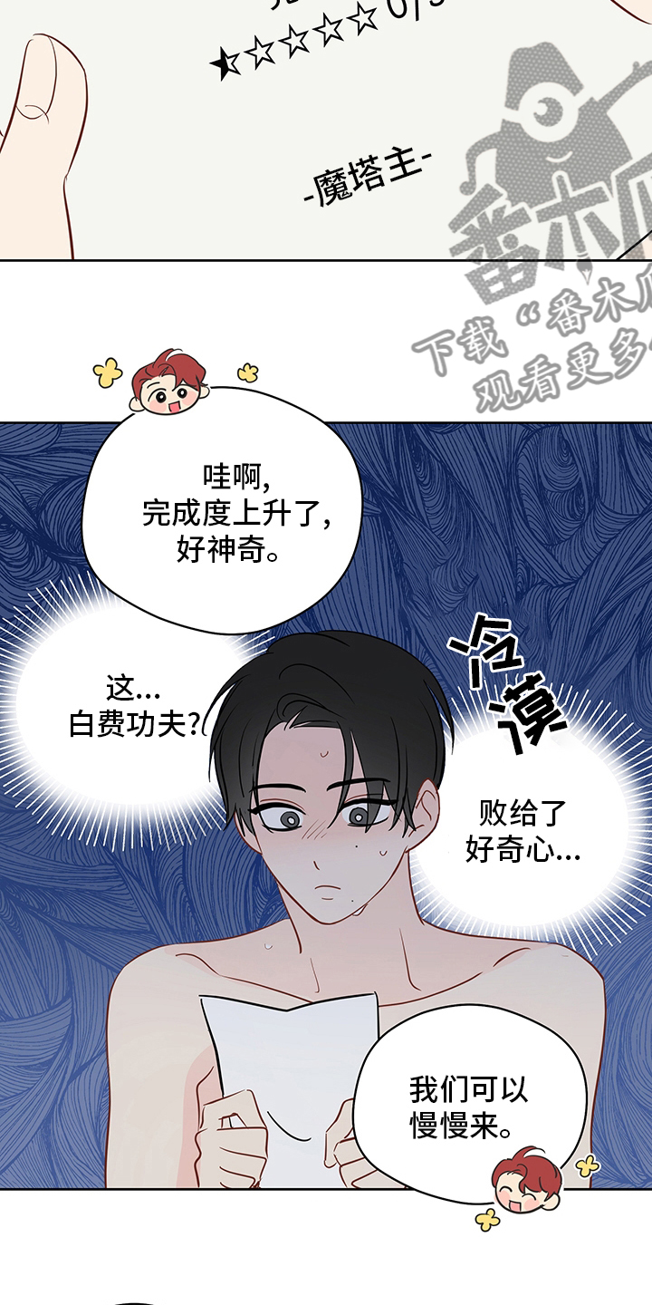 奇怪的梦境漫画,第72章：【第二季】任务邀请2图