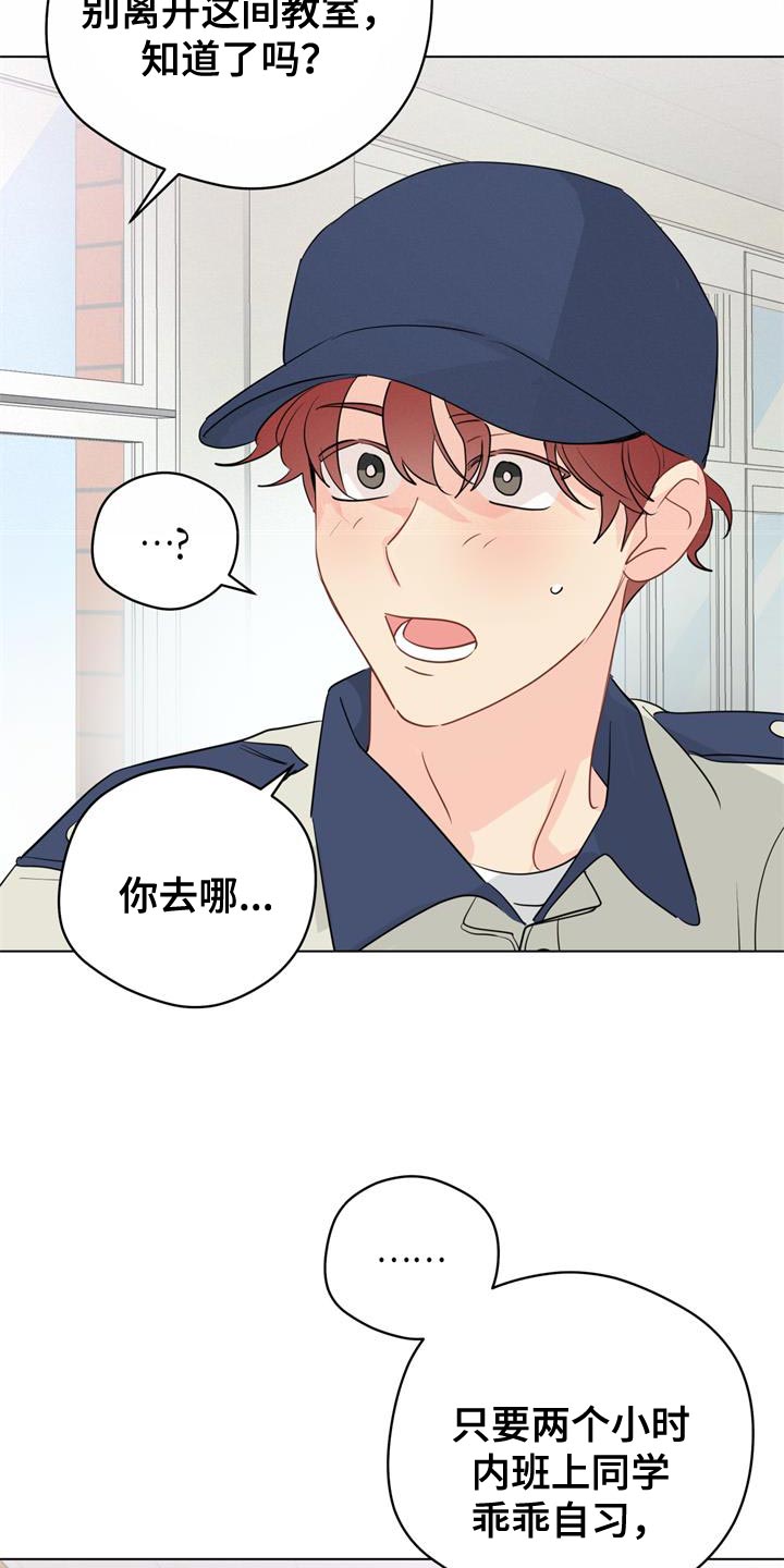 奇怪的梦境漫画,第114章：【第三季】让人心动2图