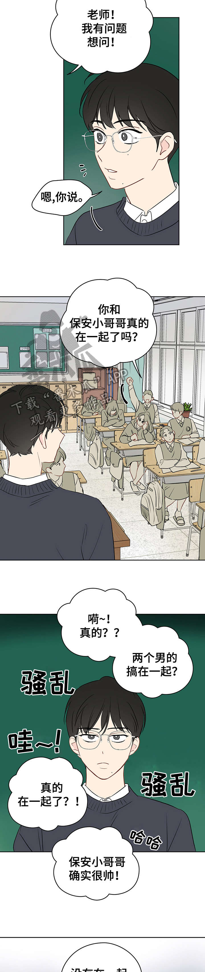 奇怪的梦境漫画,第28章：起哄2图
