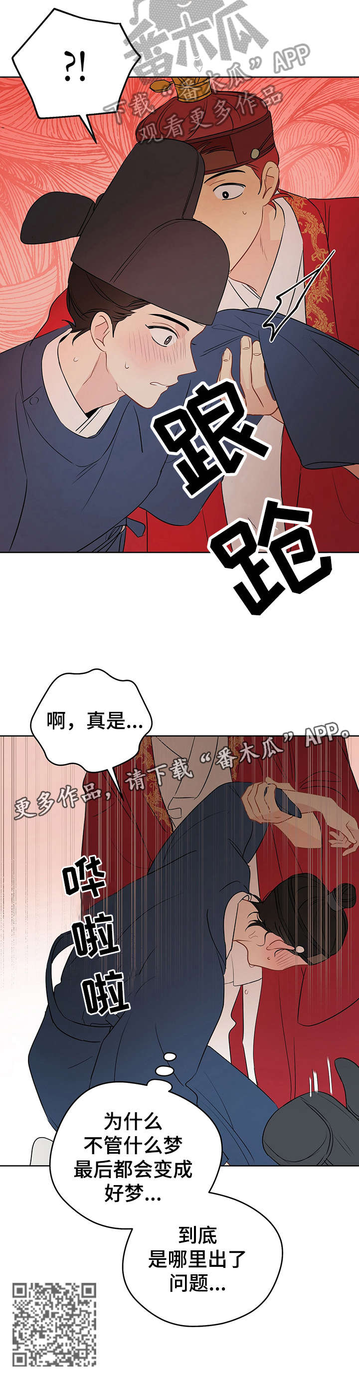 奇怪的梦境漫画,第17章：太监2图