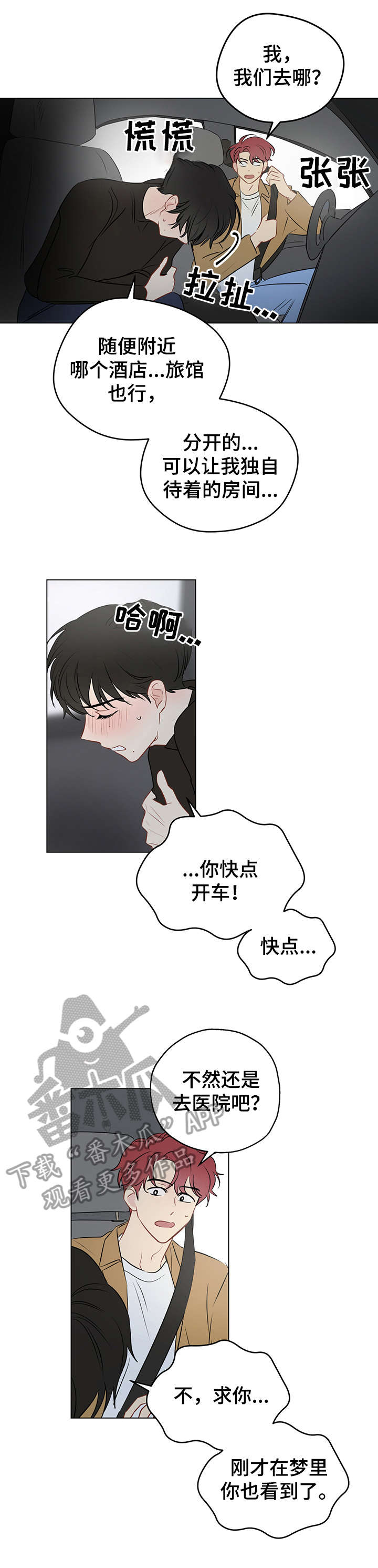 奇怪的梦境漫画,第7章：酒店1图
