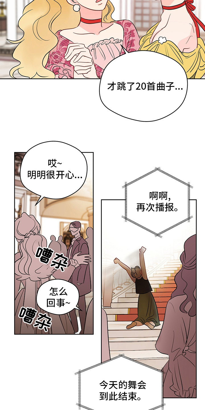 奇怪的梦境漫画,第77章：【第二季】正午哥2图