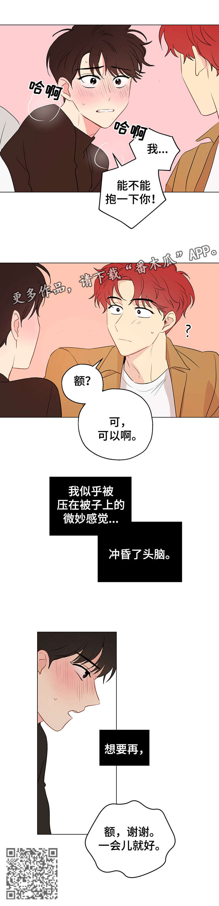 奇怪的梦境漫画,第8章：我帮你2图