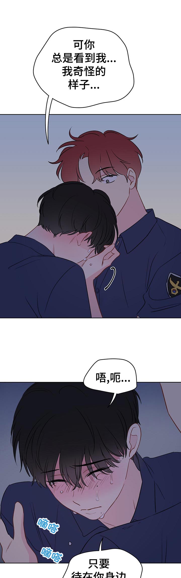 奇怪的梦境漫画,第51章：只是这么看着2图