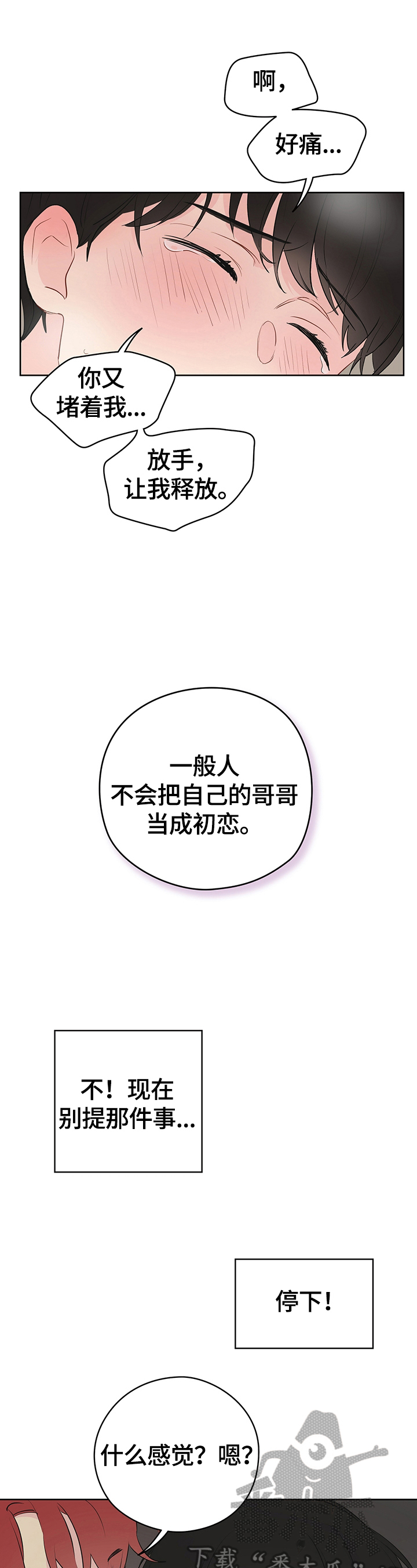 奇怪的梦境漫画,第30章：不是亲兄弟2图