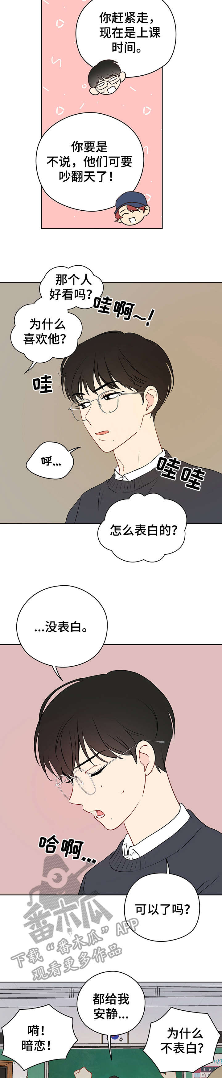 奇怪的梦境漫画,第28章：起哄1图