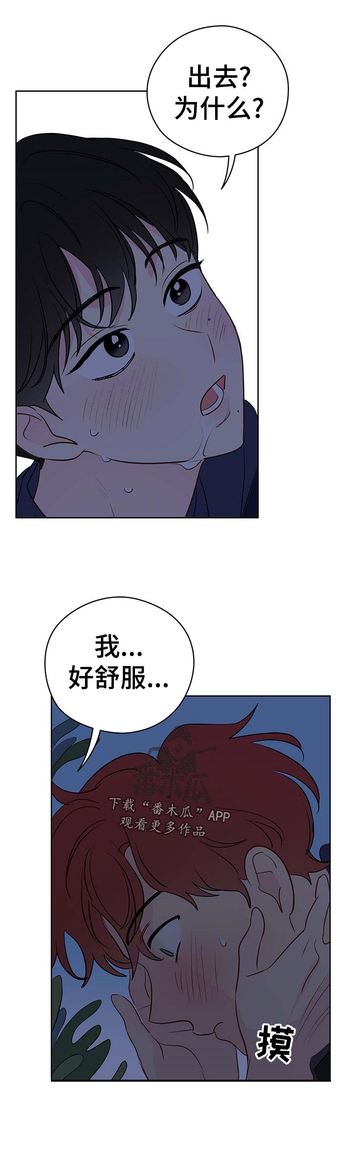 奇怪的梦境漫画,第48章：理智和欲望的选择1图