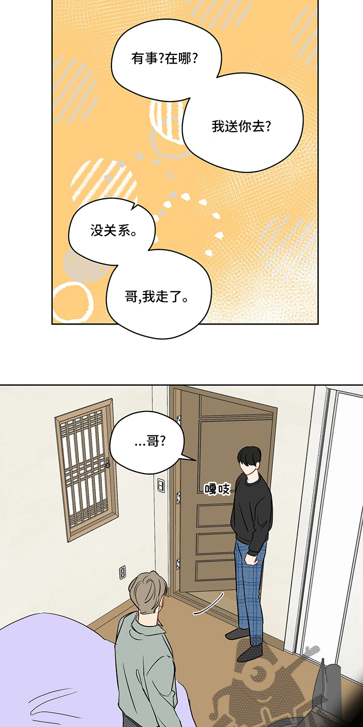 奇怪的梦境漫画,第86章：【第二季】我送你1图