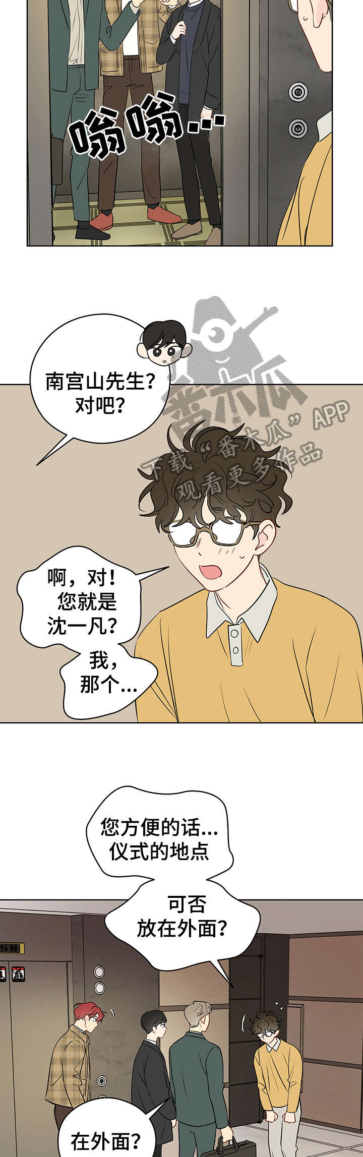 奇怪的梦境漫画,第25章：火灾2图