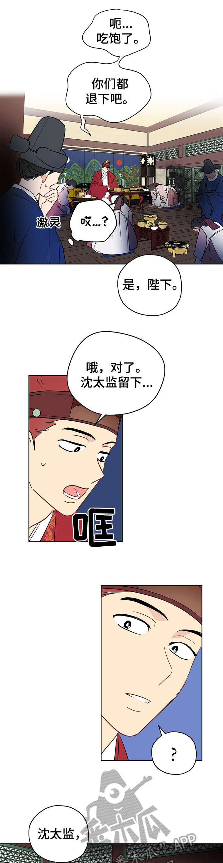 奇怪的梦境漫画,第17章：太监1图