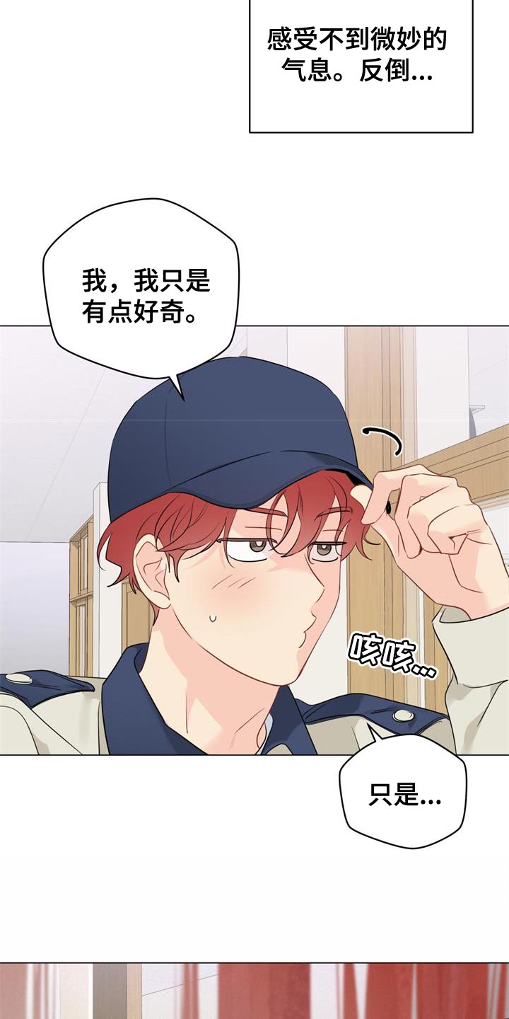 奇怪的梦境漫画,第114章：【第三季】让人心动2图
