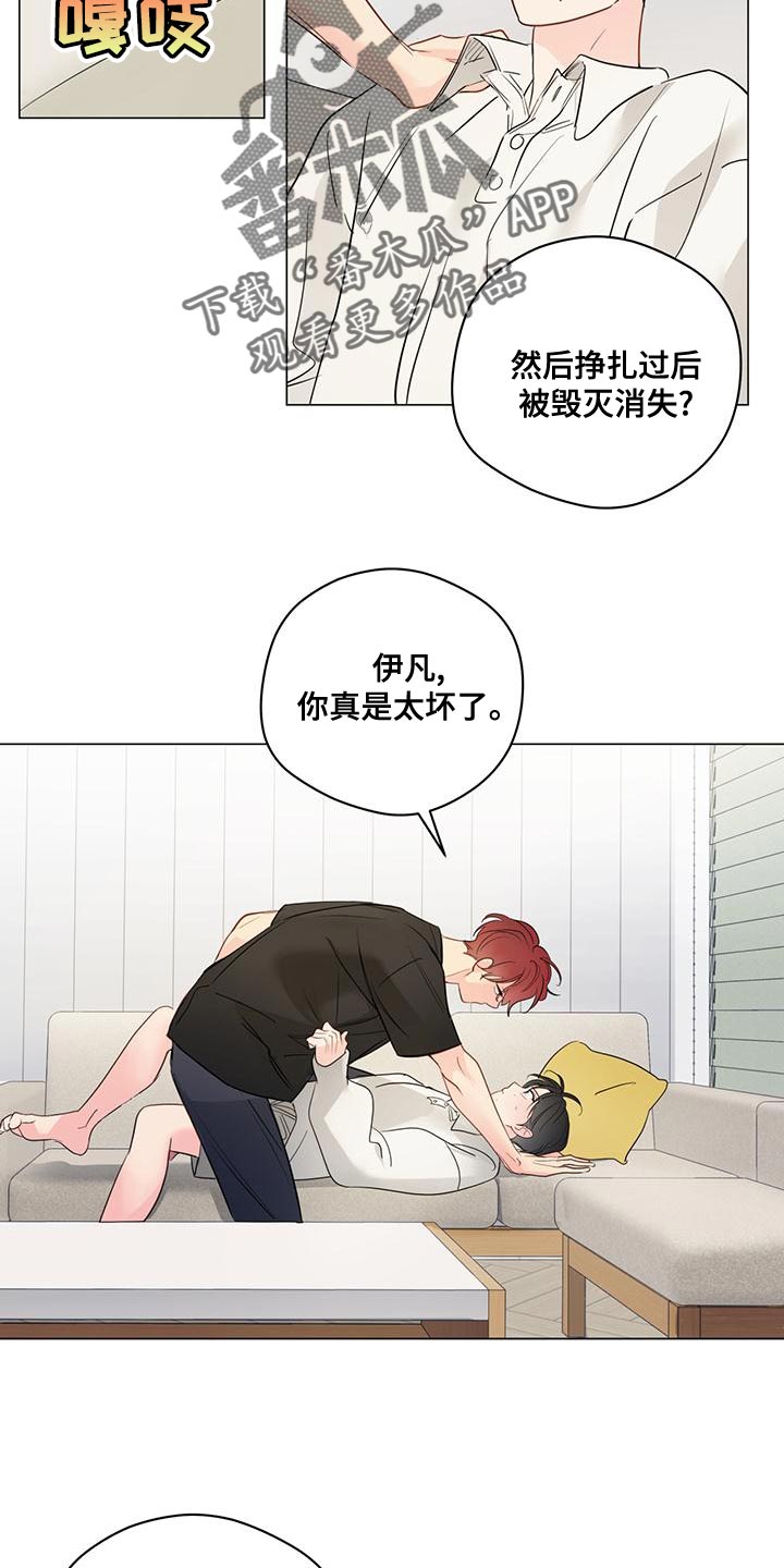 奇怪的梦境漫画,第101章：【第三季】强制手段1图