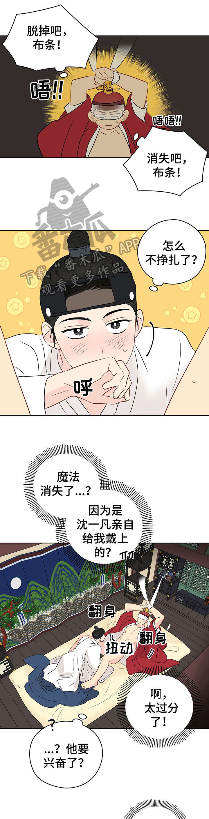 奇怪的梦境漫画,第21章：固执1图