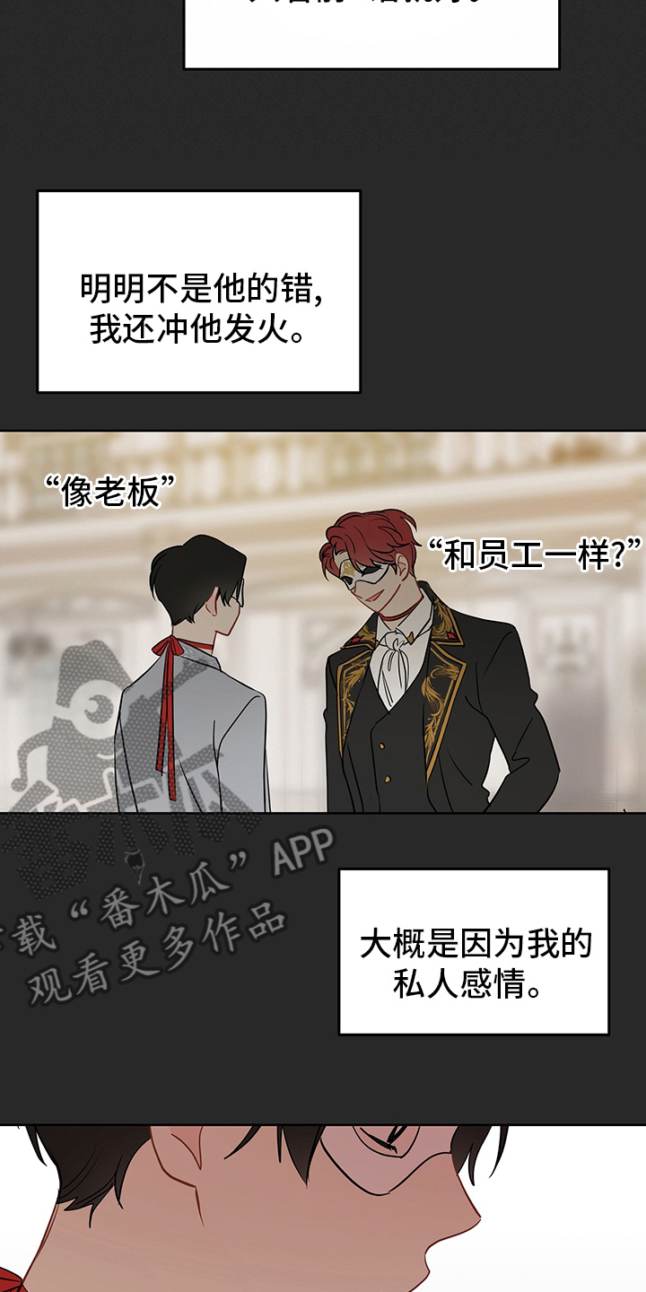 奇怪的梦境漫画,第68章：【第二季】魔塔主2图