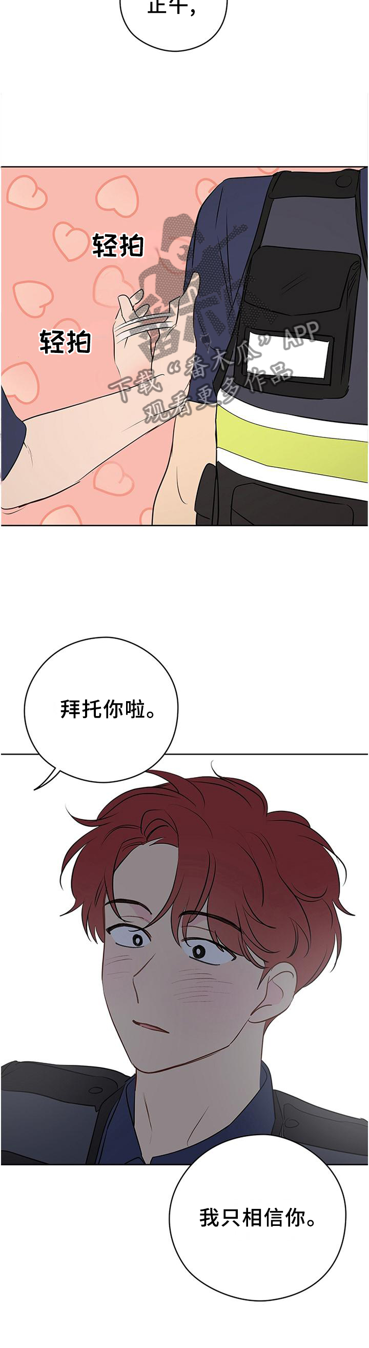 奇怪的梦境漫画,第46章：我只信任你2图