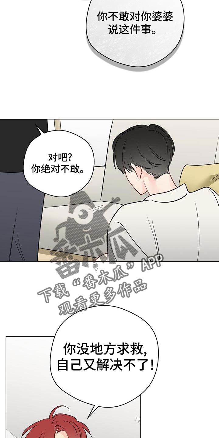 奇怪的梦境漫画,第102章：【第三季】你什么都不准做2图
