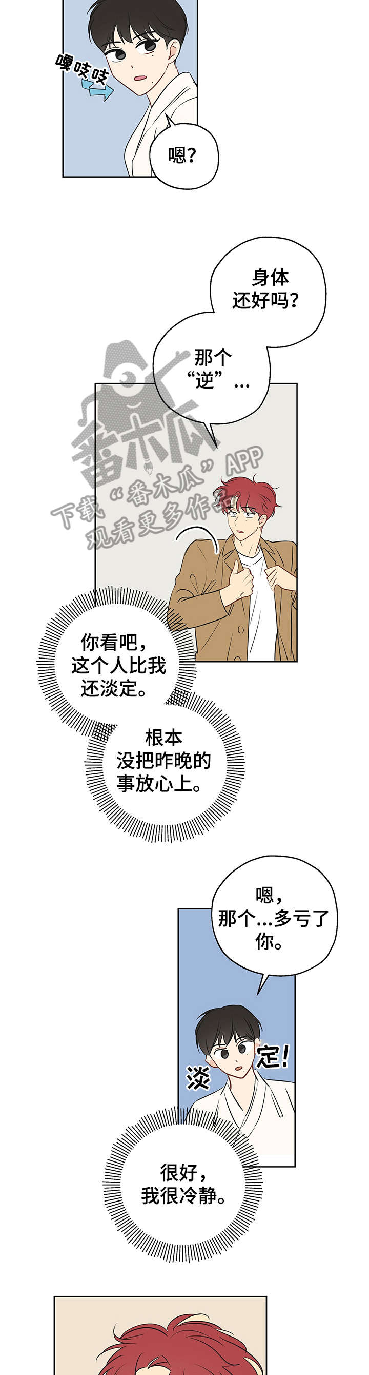 奇怪的梦境漫画,第11章：幸好2图