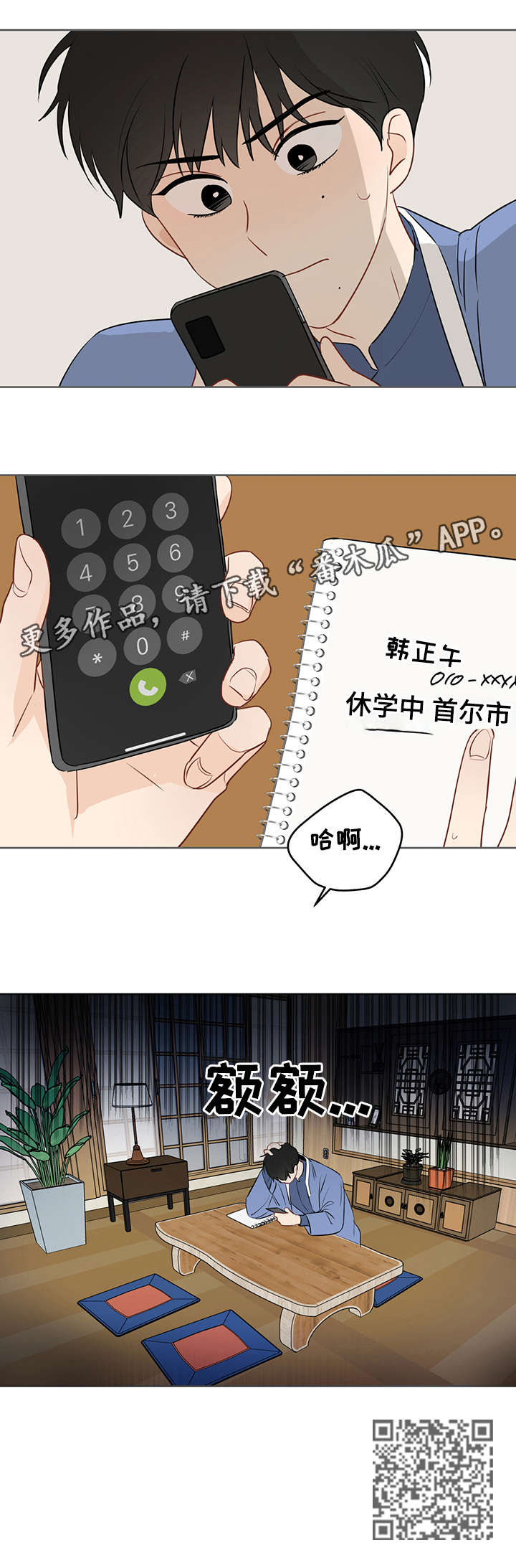 奇怪的梦境漫画,第13章：电话1图