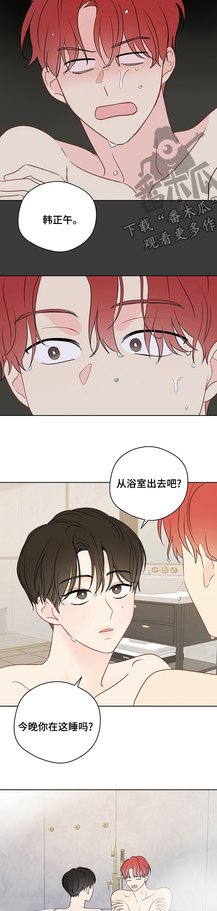 奇怪的梦境漫画,第61章：【第二季】不能被发现2图