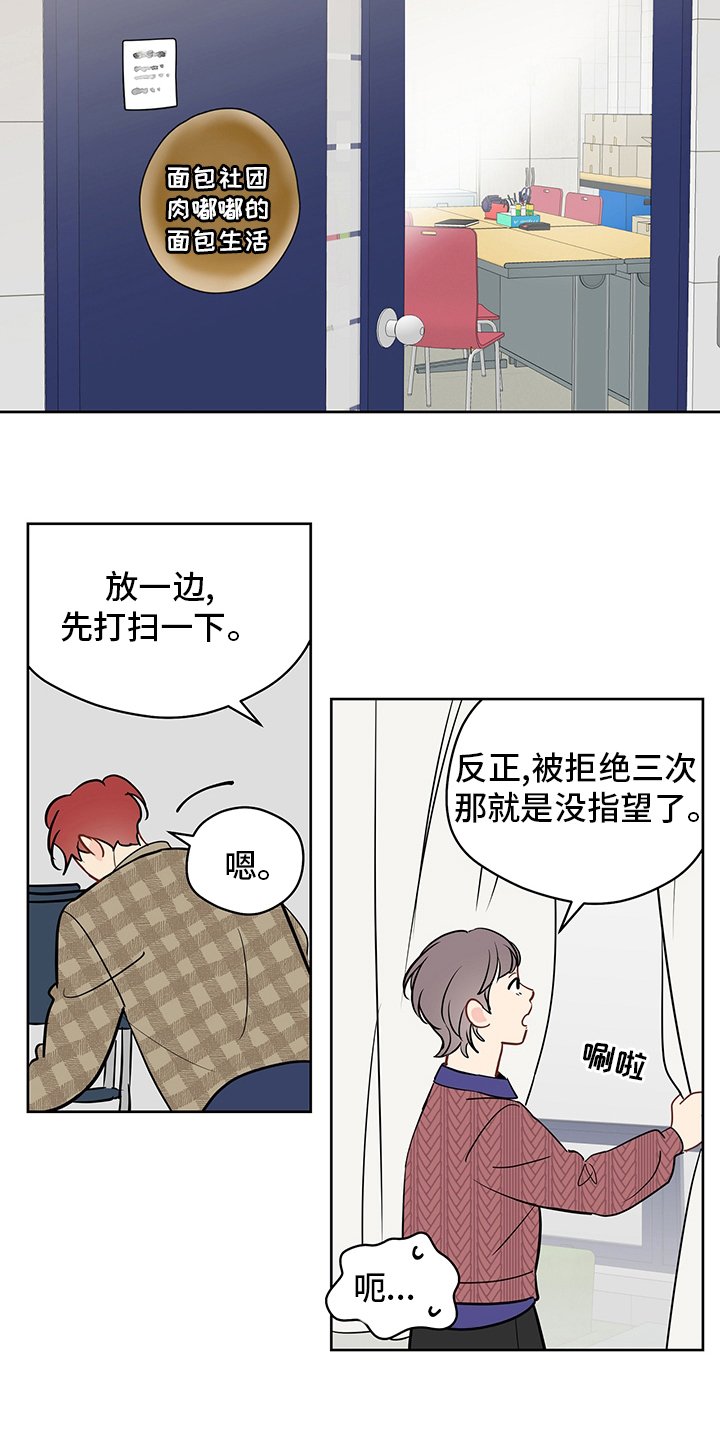 奇怪的梦境漫画,第82章：【第二季】我很担心你2图