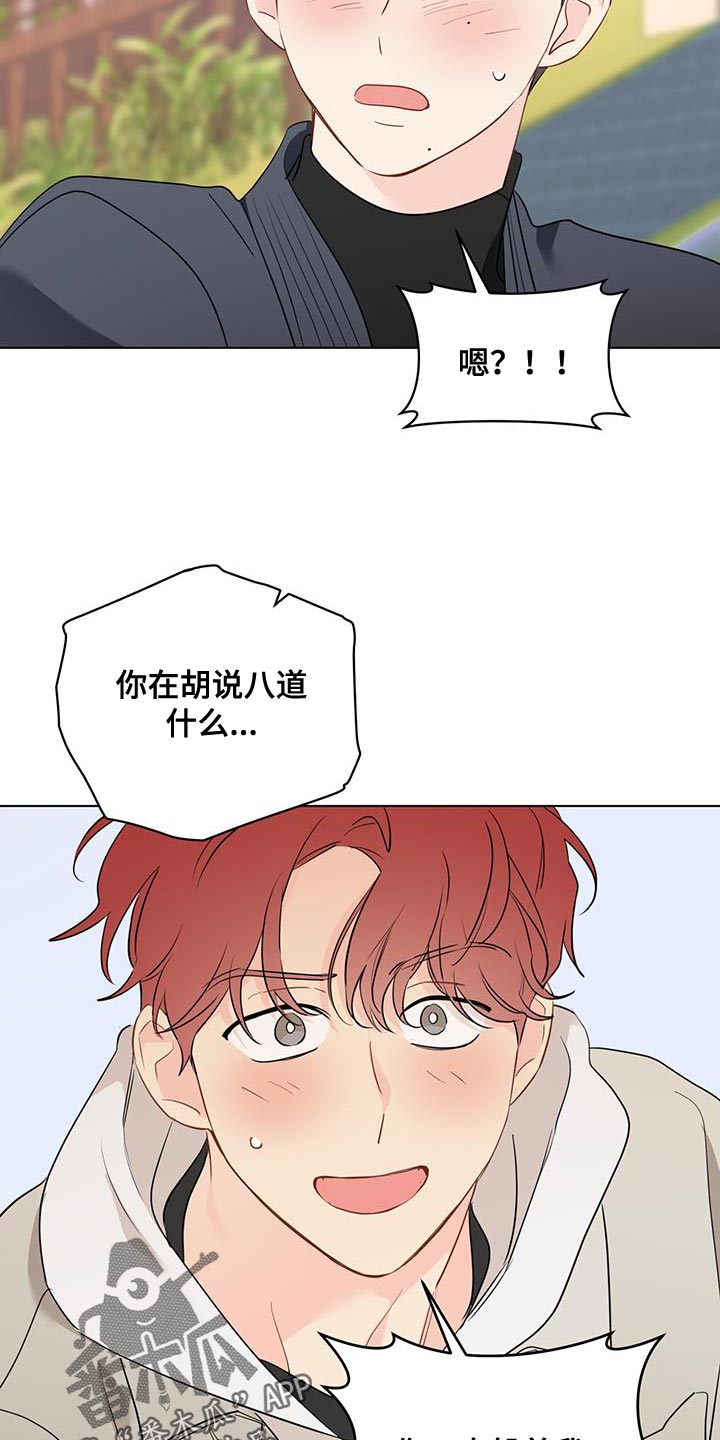 奇怪的梦境漫画,第128章：【第三季】突然2图