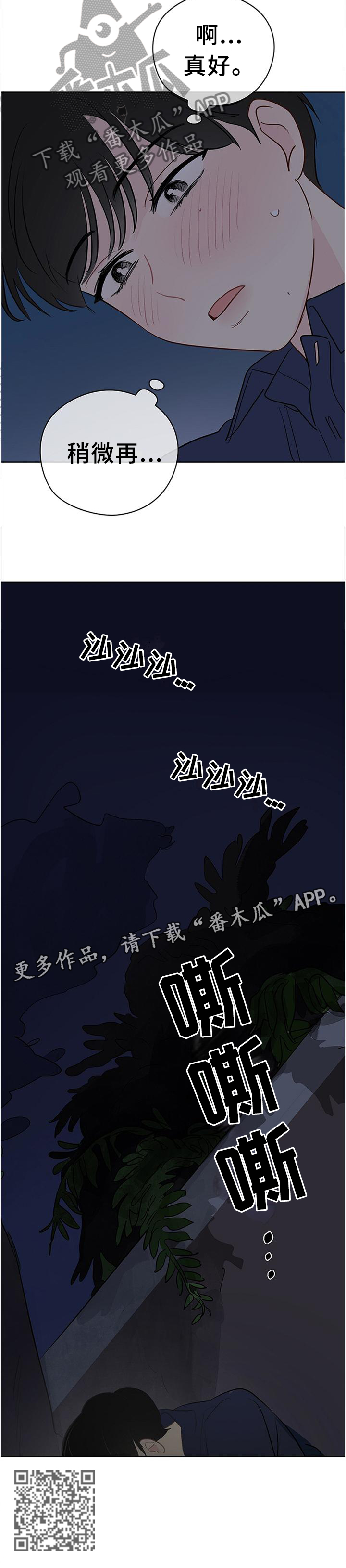 奇怪的梦境漫画,第46章：我只信任你1图