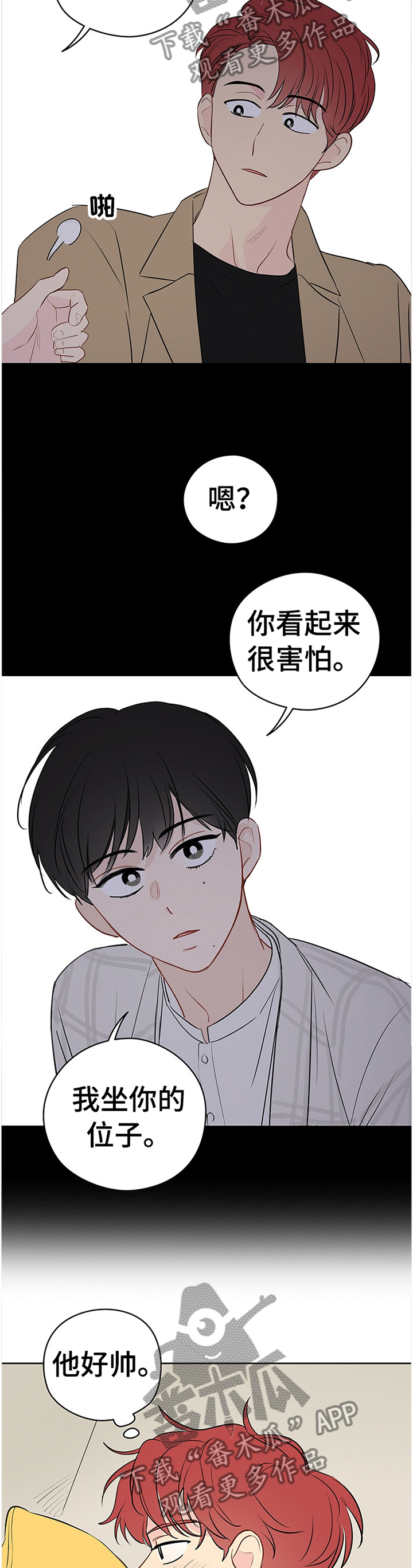奇怪的梦境漫画,第42章：开心2图