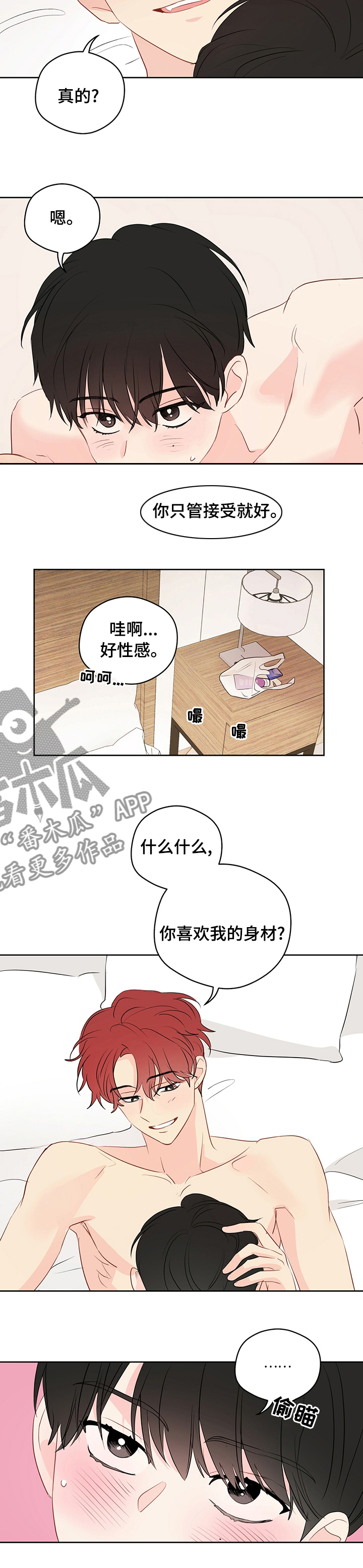 奇怪的梦境漫画,第55章：【第二季】负责2图