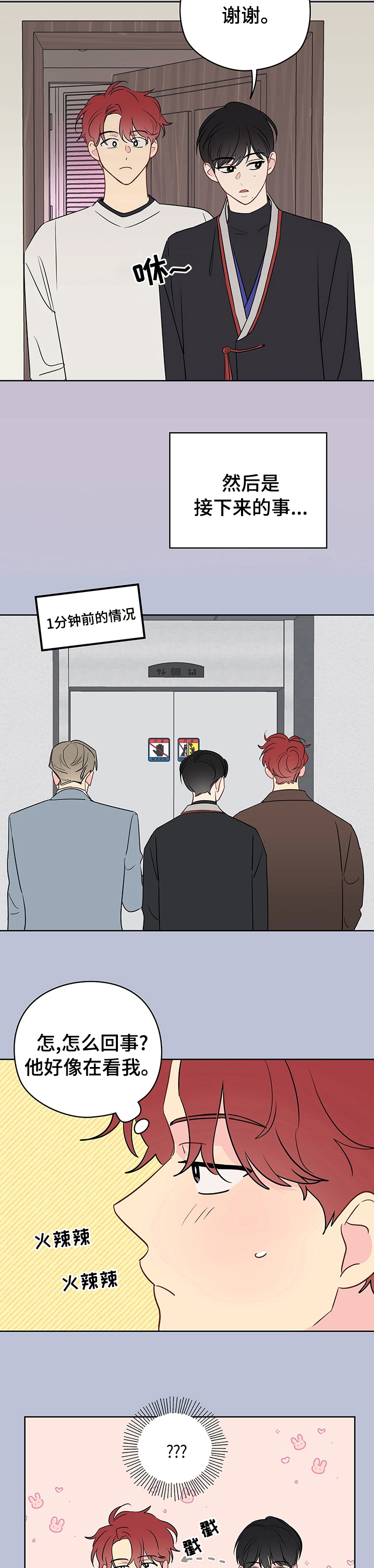 奇怪的梦境漫画,第53章：亲近2图