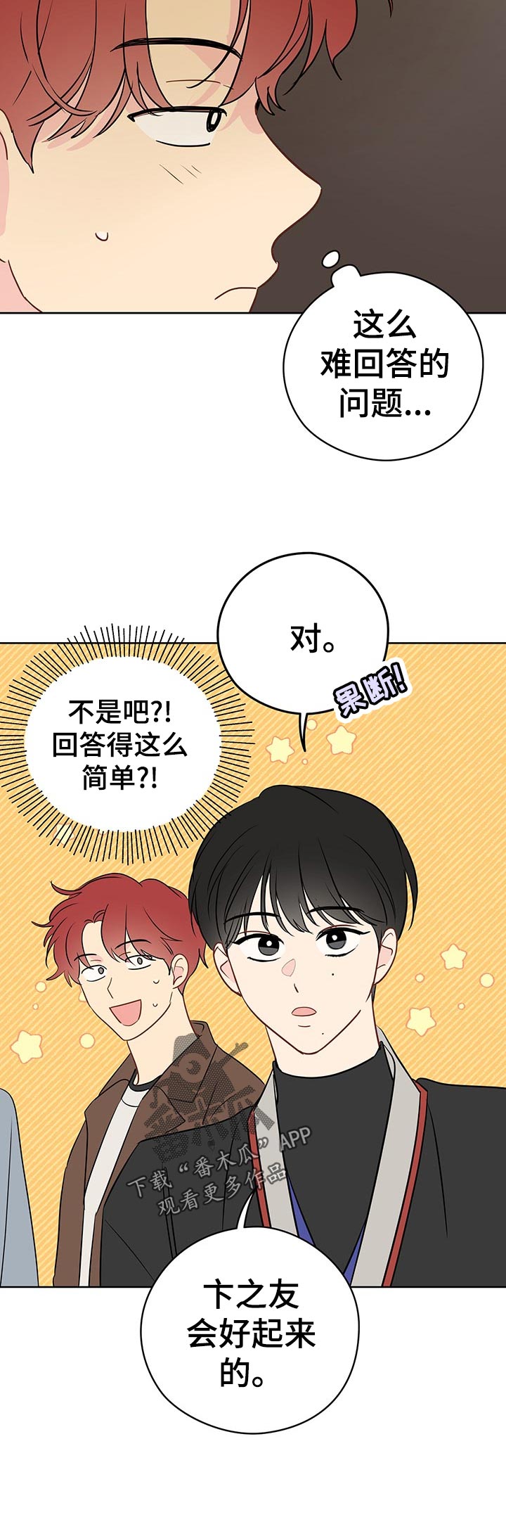 奇怪的梦境漫画,第52章：想亲亲？2图