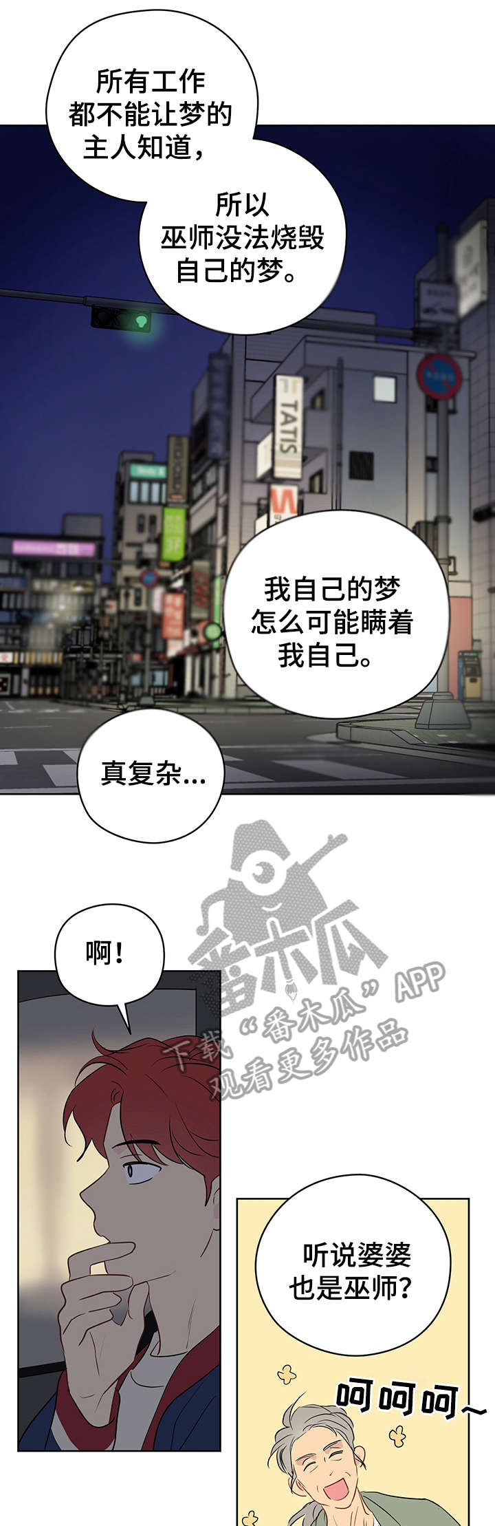 奇怪的梦境漫画,第22章：签合同1图
