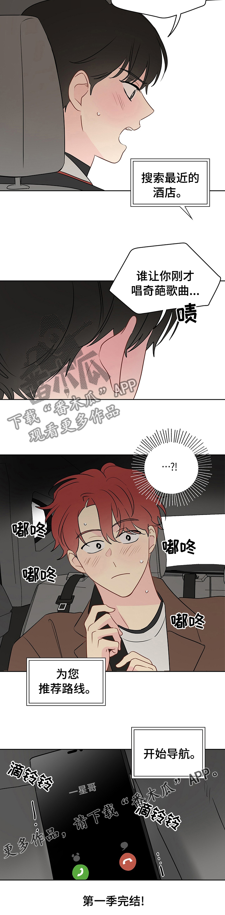奇怪的梦境漫画,第54章：【第一季完结】系好安全带2图