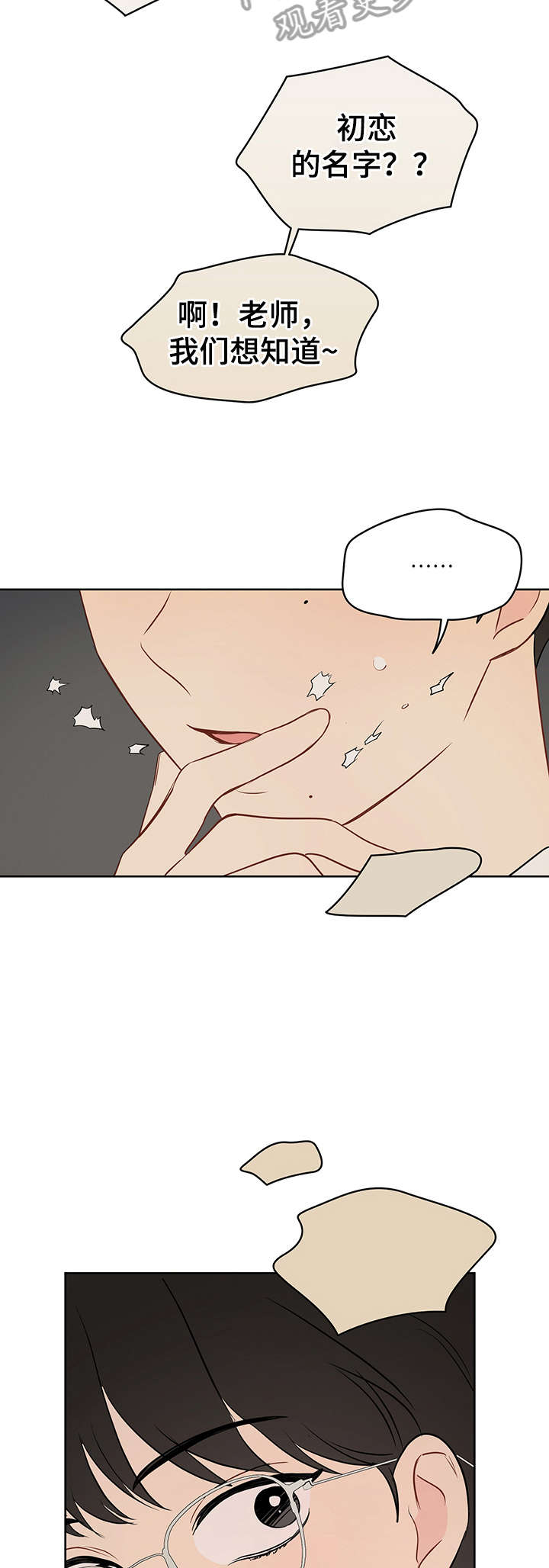 奇怪的梦境漫画,第28章：起哄2图