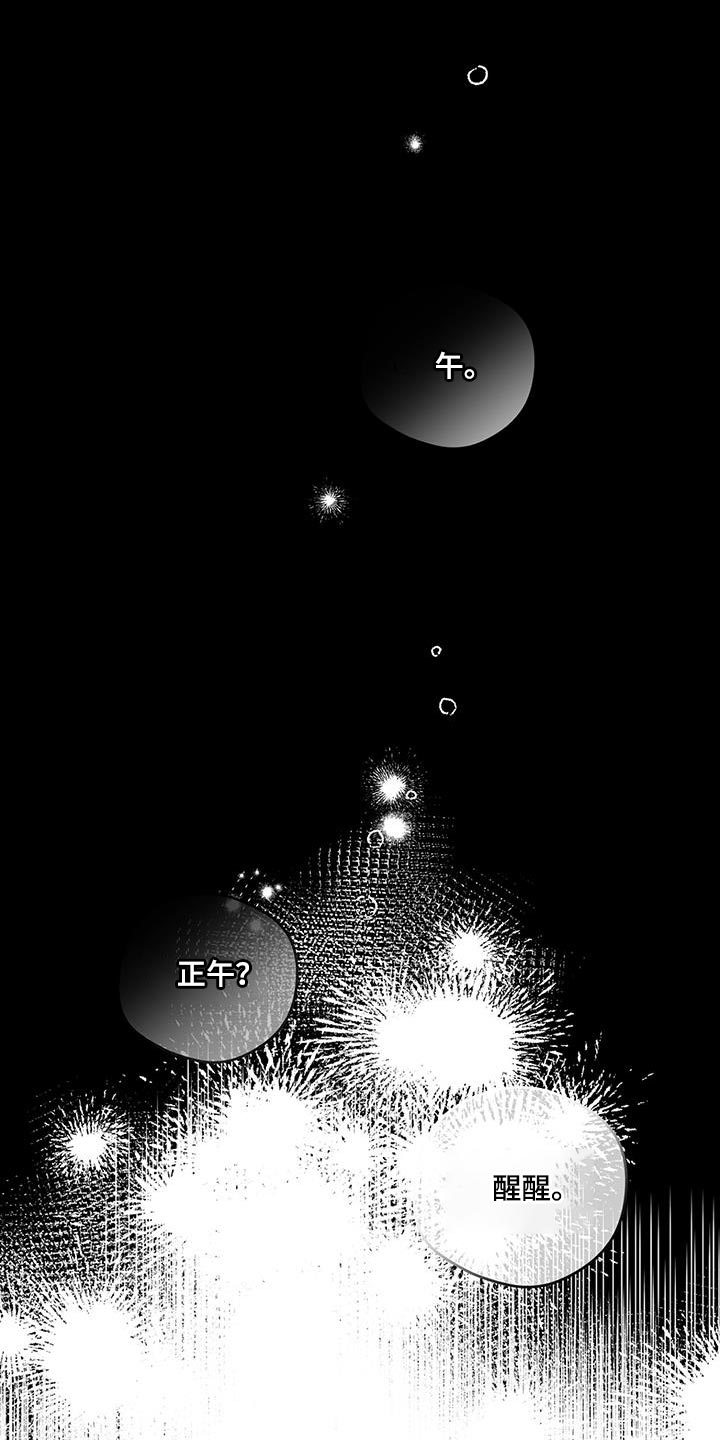奇怪的梦境漫画,第145章：【第三季】贪心的人1图