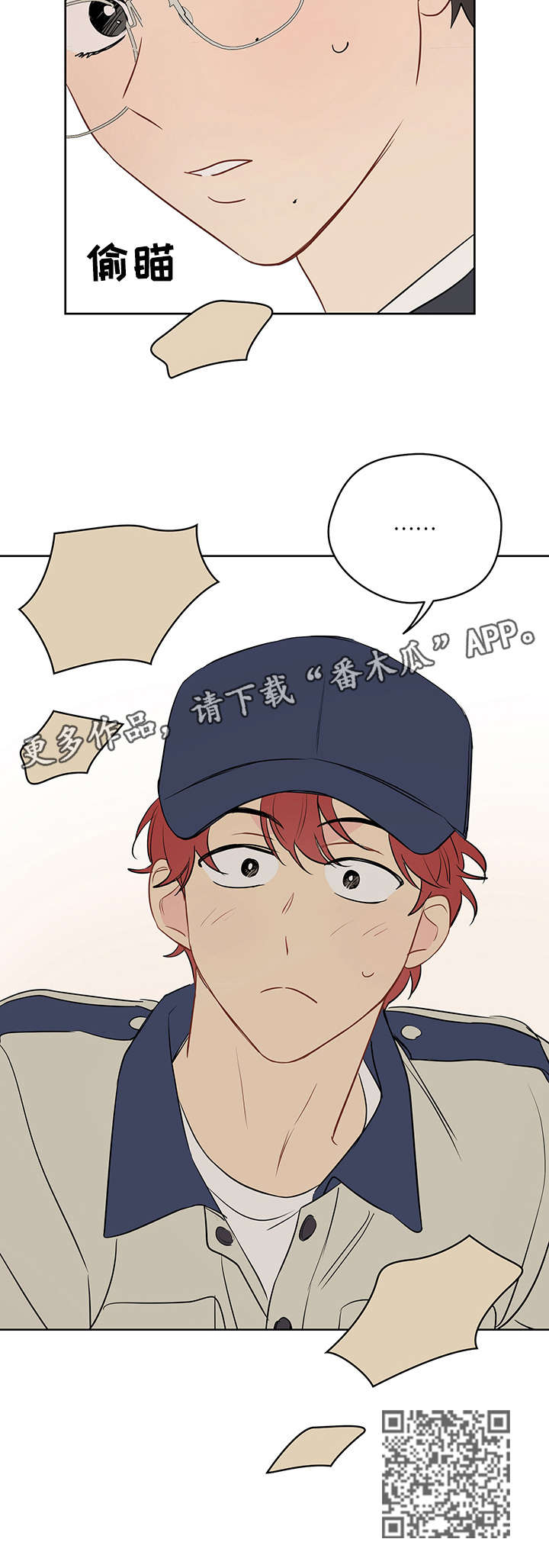 奇怪的梦境漫画,第28章：起哄1图