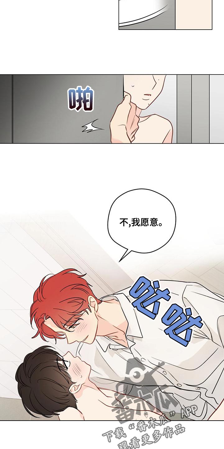 奇怪的梦境漫画,第98章：【第三季】鼓起勇气2图