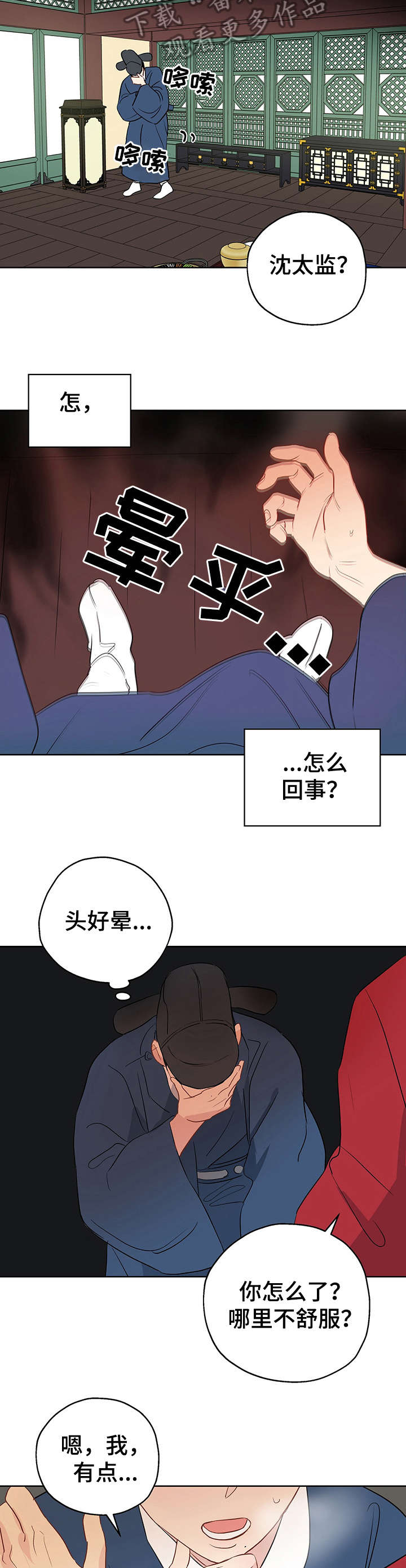 奇怪的梦境漫画,第17章：太监2图