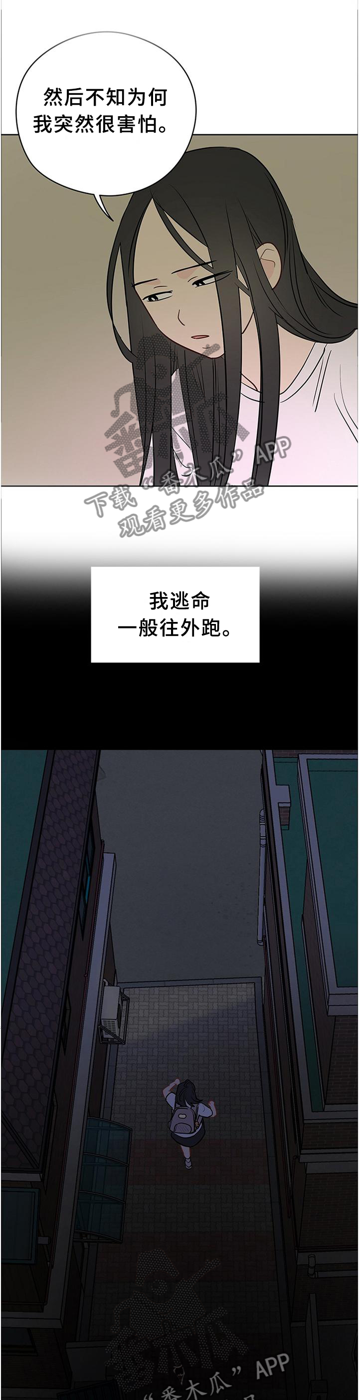 奇怪的梦境漫画,第45章：计划2图