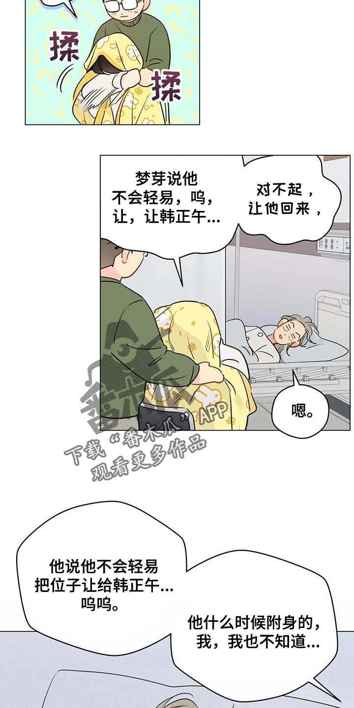 奇怪的梦境漫画,第108章：【第三季】别隐瞒了1图